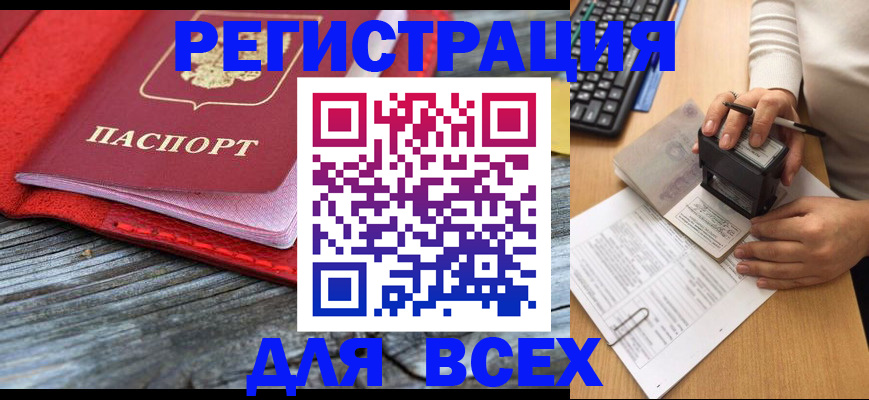 временная регистрация собственник в Ейске